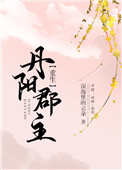 丹阳郡房屋户型