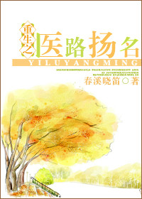 重生之医仙