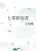 七零娇知青被糙汉老公宠上天