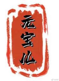 元宝儿的小说将门嫡女