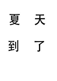 夏天到了晚上奶奶在院子里乘凉